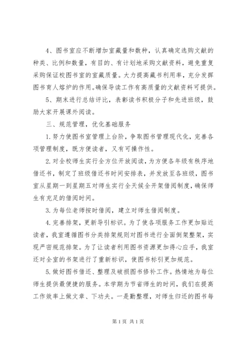 小学图书室工作总结.docx