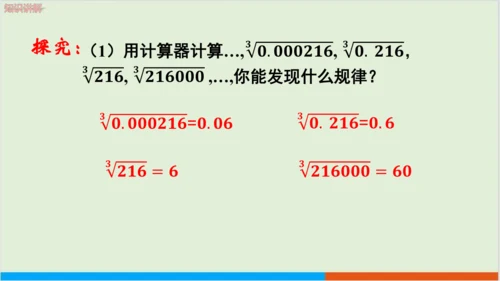 6.2 立方根 教学课件--人教版初中数学七年级下