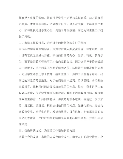 精编高中教师家访心得体会范文2).docx