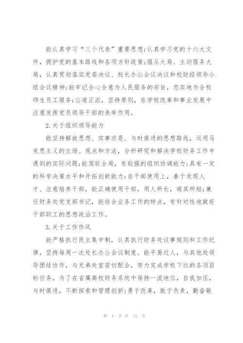 学校会计个人年终总结范文.docx