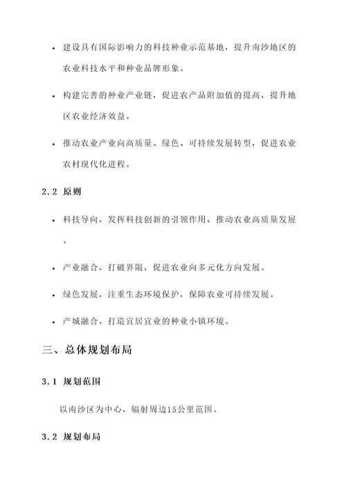 广州南沙种业小镇规划方案