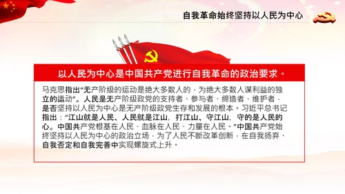 学习坚持自我革命十个坚持党课党支部PPT课件