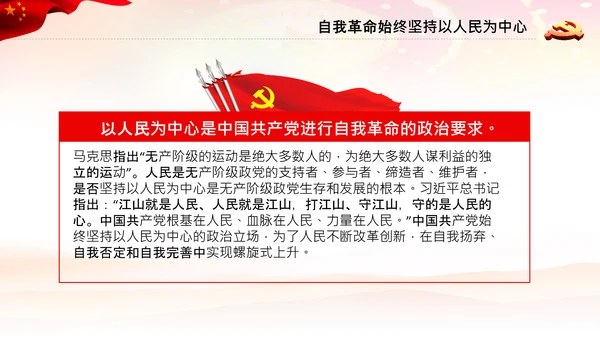 学习坚持自我革命十个坚持党课党支部PPT课件