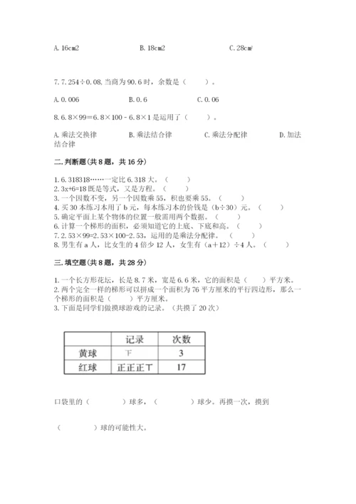 2022人教版五年级上册数学期末测试卷附答案下载.docx