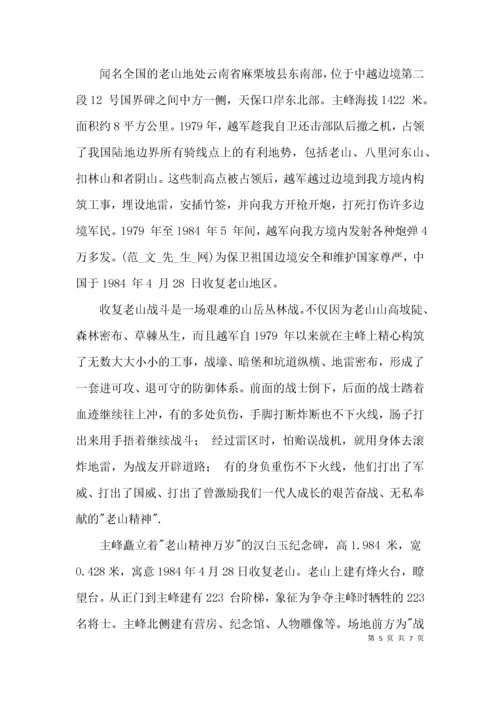 （精选）学习老山精神心得体会.docx