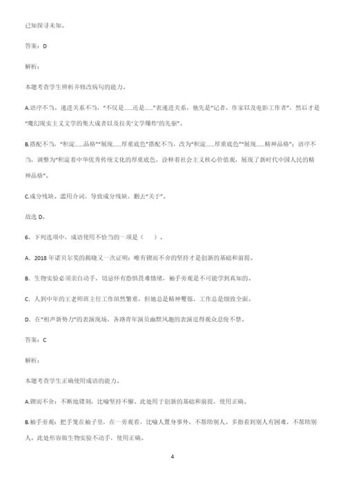 高中语文基础知识名师选题.docx