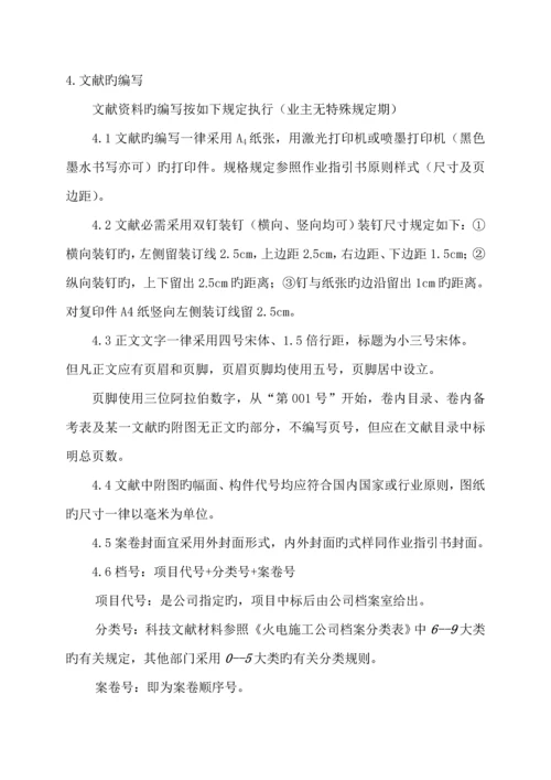 关键工程重点技术档案管理新版制度.docx