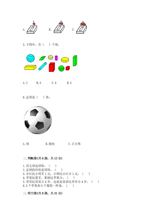 小学数学一年级上册期中测试卷及完整答案夺冠系列