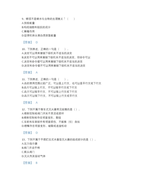 2022年全国军队文职人员招聘之军队文职管理学自测模拟题型题库精品及答案.docx