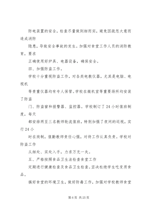 学校冬季卫生和安全工作自查报告.docx