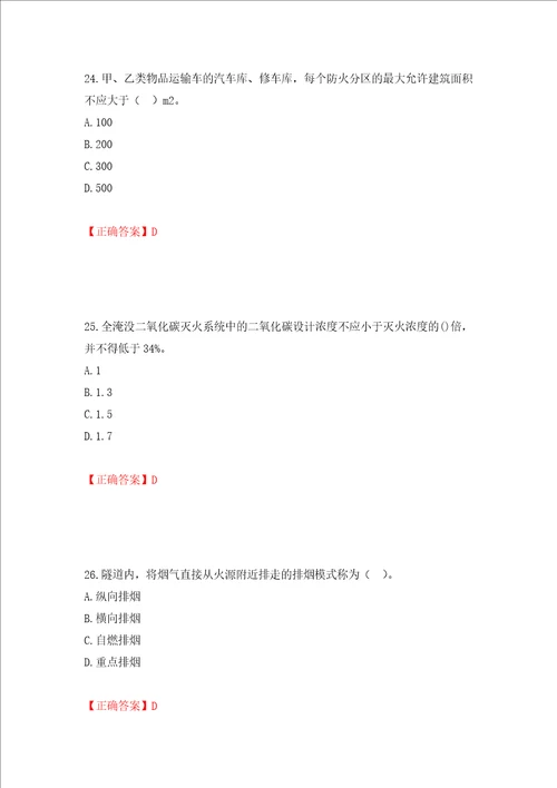 一级消防工程师技术实务试题题库模拟训练含答案41