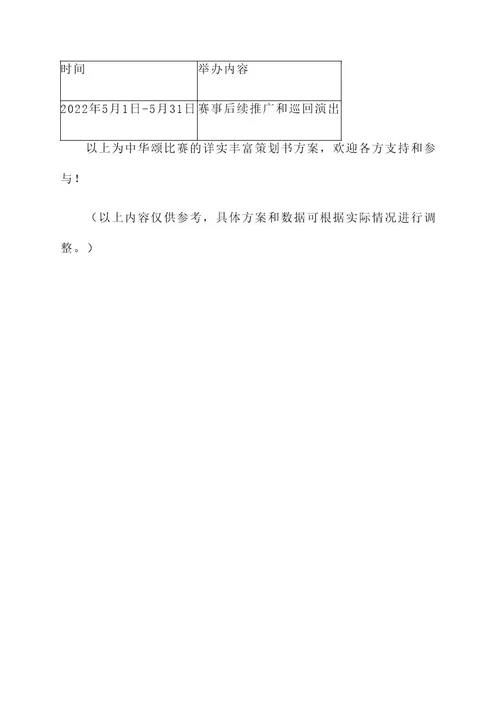 中华颂比赛策划书