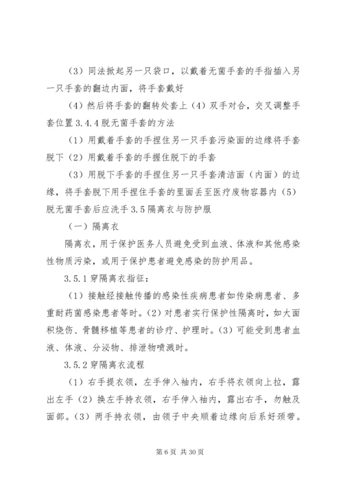 实验室防护用品使用规范.docx