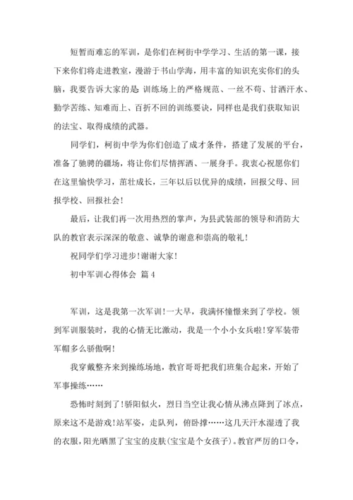初中军训心得体会模板集锦10篇（二）.docx