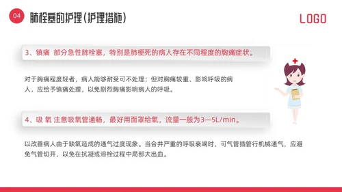 红色微立体vte的预防及护理PPT模板宣传PPT动态PPT护理查房