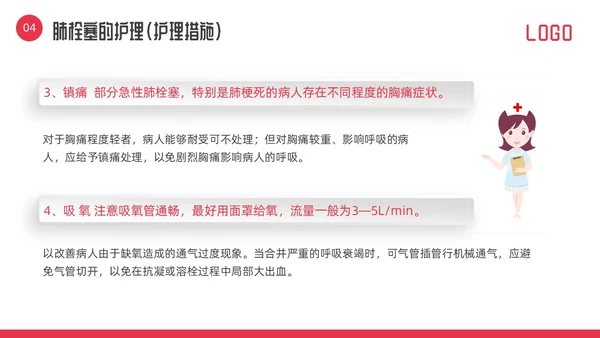 红色微立体vte的预防及护理PPT模板宣传PPT动态PPT护理查房