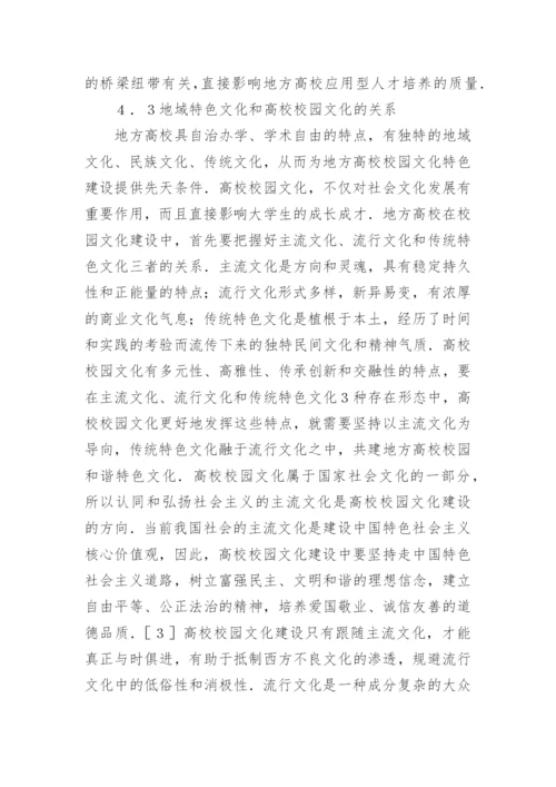 高校校园文化建设初探论文.docx
