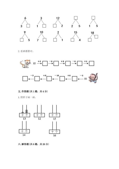 小学数学试卷一年级上册数学期末测试卷精品（能力提升）.docx