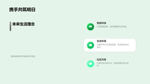 现代自然家园