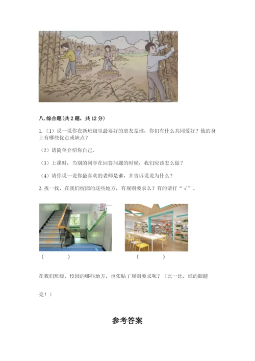 小学二年级上册道德与法治期末测试卷含答案（最新）.docx
