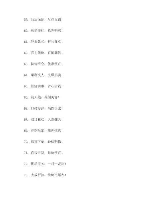 直销冲刺标语