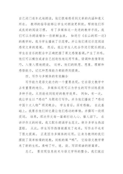 信息技术论文（新版多篇）.docx