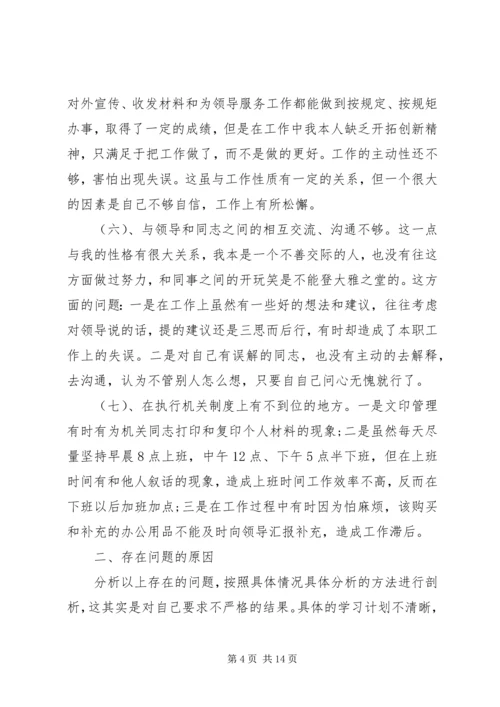 党员领导干部党性材料.docx