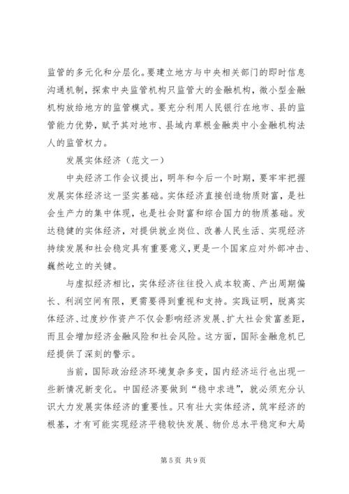 以金融改革推动实体经济发展[5篇模版].docx