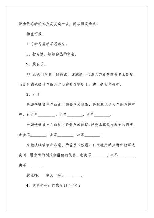 《普罗米修斯》公开课教学设计