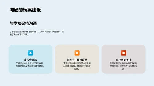 二年级学习指导报告PPT模板