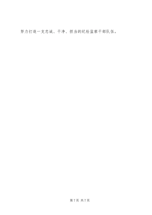 基层纪委落实监督责任调研报告.docx