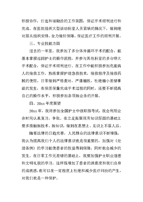 医院手术室护士个人年终总结范文