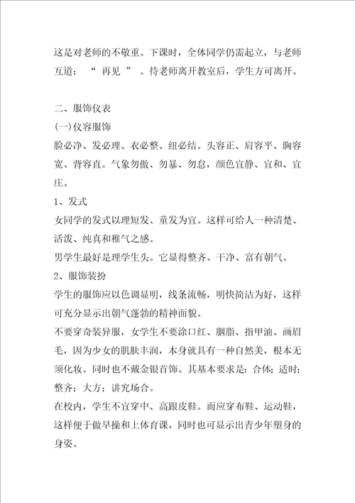 培养学生文明礼仪习惯 小学生文明礼仪简单画