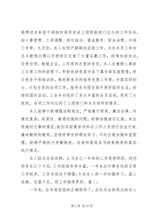 人事科长个人述职报告2篇.docx