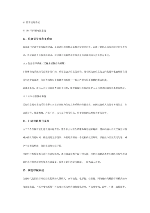 医院建筑智能化系统解决方案.docx