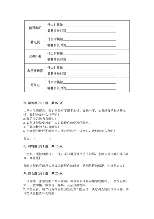 部编版三年级上册道德与法治期中测试卷及参考答案（新）.docx