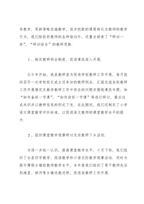 语文教学研究工作总结11篇.docx