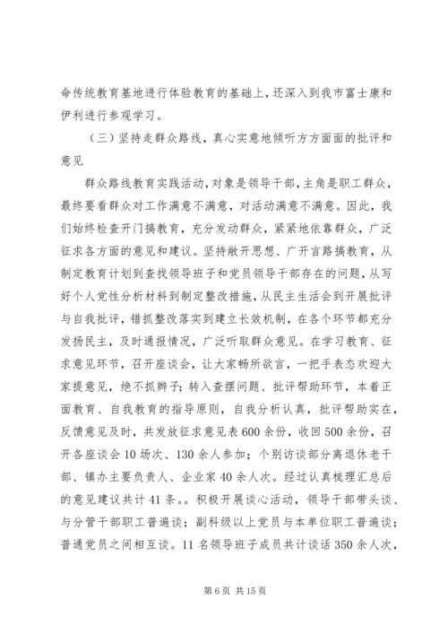 工信局党的群众路线工作报告.docx