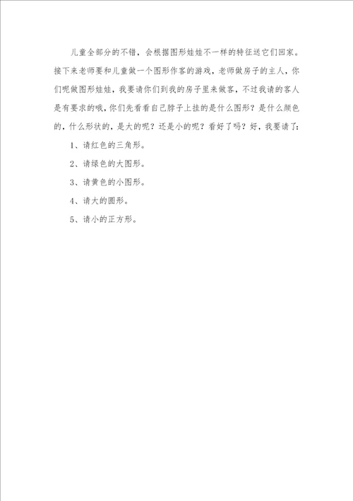 小班数学教案：图形找家