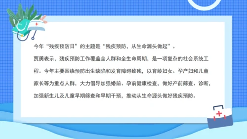 预防残疾医师讲座通用PPT模板
