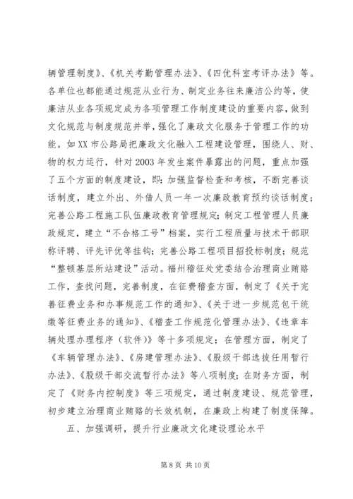 公路管理局廉政文化建设交流材料 (2).docx