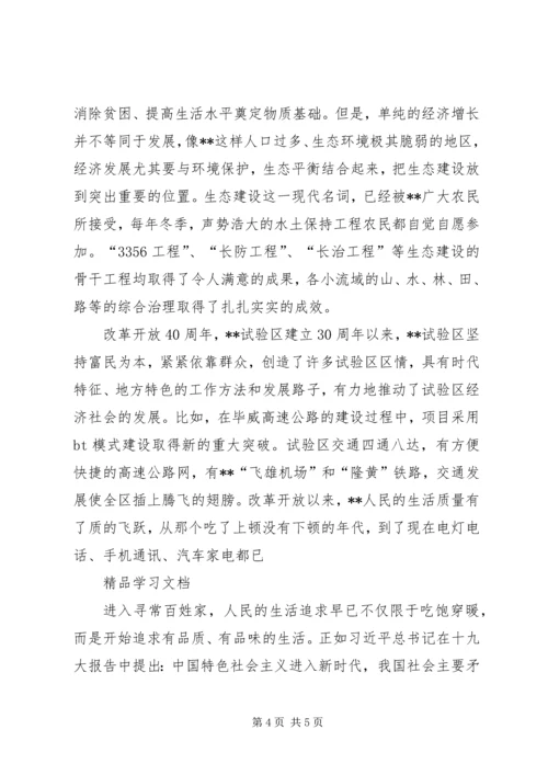 改革开放40周年感想 (5).docx