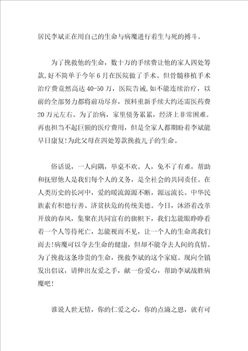 白血病捐款倡议书范文5篇