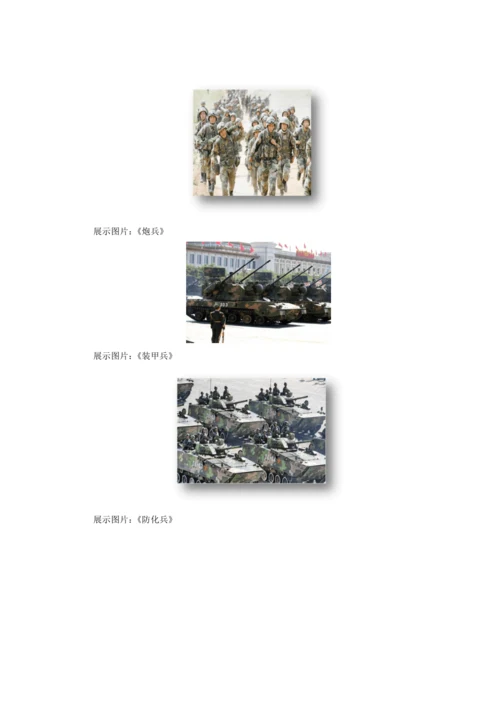 【教 案】钢铁长城  教案