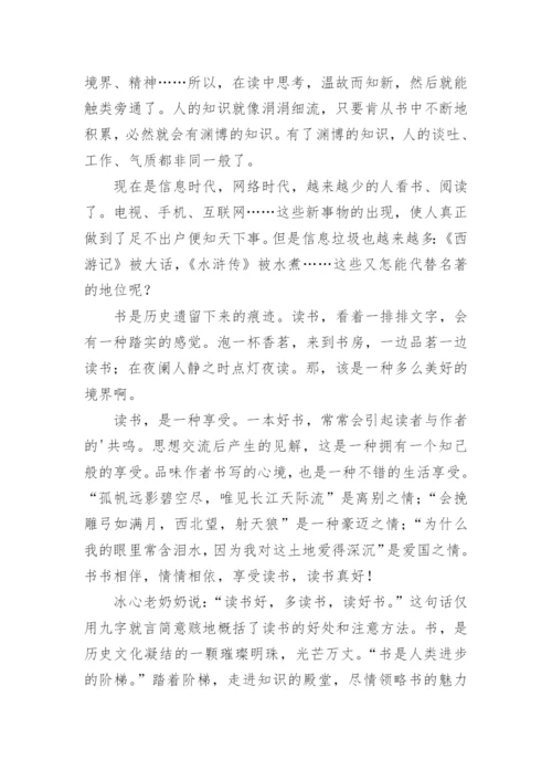 读书真好议论文.docx
