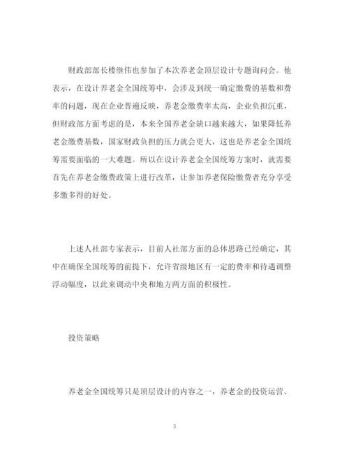 精编之养老保险统筹今年拿方案整体顶层设计尚存难题.docx