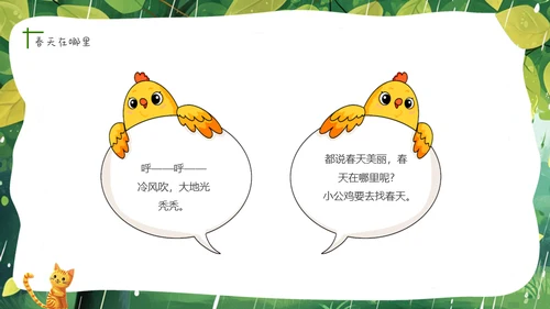 小女孩和猫，幼儿园春天主题班会通用PPT模板