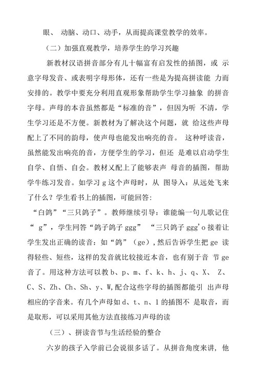 浅析少数民族地区汉语拼音教学