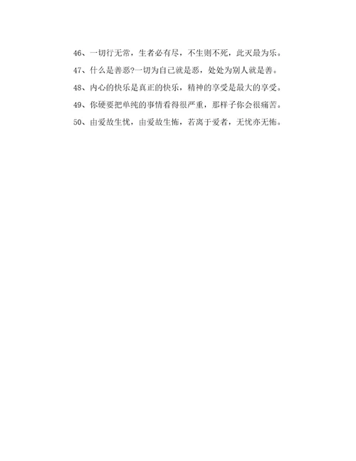 50条佛家经典语录