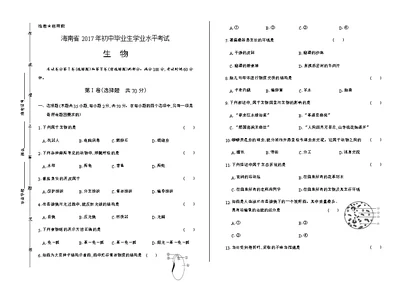 2017年海南省中考生物试卷(共17页)